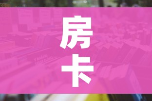 房卡必备教程“斗牛房卡怎么购买”详细房卡教程 房卡必备教程“斗牛房卡怎么购买”详细房卡教程