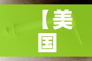 分享实测“微信金花房卡哪里买”详细房卡使用教程 分享实测“微信金花房卡哪里买”详细房卡使用教程