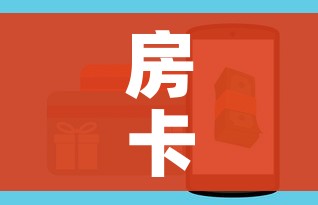 房卡全攻略“微信金花房卡在哪买”详细房卡教程 房卡全攻略“微信金花房卡在哪买”详细房卡教程