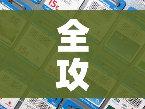 全攻略普及“炸 金花怎么买房卡”房卡详细充值 全攻略普及“炸 金花怎么买房卡”房卡详细充值
