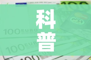 科普一下“微信金花房卡房间怎么弄”房卡获取方式 科普一下“微信金花房卡房间怎么弄”房卡获取方式
