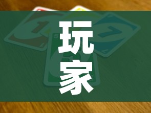 玩家必备教程“微信金花从哪里买房卡”详细房卡教程