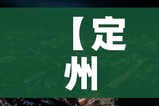 一分钟介绍使用“微信斗牛平台链接房卡”详细房卡使用教程 一分钟介绍使用“微信斗牛平台链接房卡”详细房卡使用教程