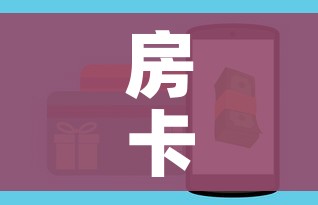 房卡全攻略“牛牛链接房卡怎么购买”房卡使用教程 房卡全攻略“牛牛链接房卡怎么购买”房卡使用教程