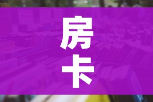 房卡全攻略“微信牛牛炸 金花房卡链接”详细房卡怎么购买教程 房卡全攻略“微信牛牛炸 金花房卡链接”详细房卡怎么购买教程