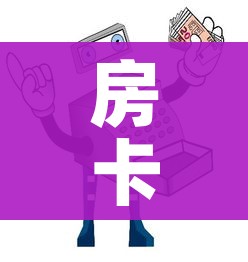 房卡全攻略“微信牛牛房卡购买渠道”详细房卡教程 房卡全攻略“微信牛牛房卡购买渠道”详细房卡教程