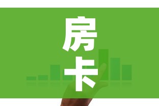 房卡全攻略“微信金花房卡哪里买”房卡获取方式