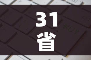 房卡全攻略“有没有微信炸 金花房卡”轻松获取房卡全渠道 房卡全攻略“有没有微信炸 金花房卡”轻松获取房卡全渠道