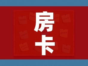 秒懂百科“微信炸 金花房卡怎么搞”链接房卡在哪里获取 秒懂百科“微信炸 金花房卡怎么搞”链接房卡在哪里获取
