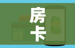 房卡全攻略“微信牛牛房卡购买方法”获取房卡教程-哔哩哔哩
