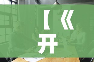 房卡必备教程“炸 金花房卡专卖店联系方式”详细房卡教程 房卡必备教程“炸 金花房卡专卖店联系方式”详细房卡教程