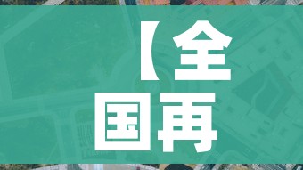 玩家必备教程“微信链接炸金花房卡怎么买”详细房卡使用教程 玩家必备教程“微信链接炸金花房卡怎么买”详细房卡使用教程