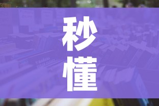 秒懂教程“微信在哪开炸 金花房间”房卡使用教程