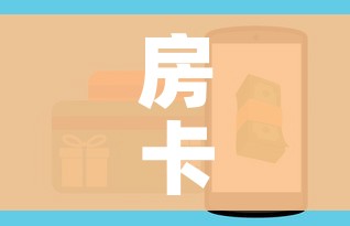 房卡必备教程“微信群牛牛房卡哪里有卖的”房卡怎么购买