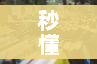 秒懂百科“哪里有卖微信炸 金花房卡”详细房卡怎么购买教程