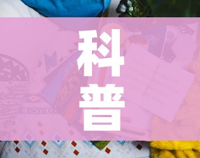 科普一下“新二号牛牛房咔在哪买”详细房卡教程 科普一下“新二号牛牛房咔在哪买”详细房卡教程
