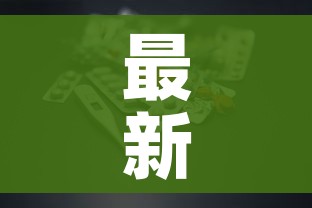 秒懂百科“微信炸 金花购买房卡”轻松获取房卡全渠道