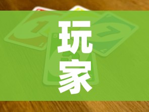 玩家必备教程“炸 金花怎么买房卡”房卡详细充值 玩家必备教程“炸 金花怎么买房卡”房卡详细充值
