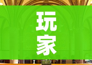 玩家攻略“如何创建斗牛房间链接”房卡获取方式