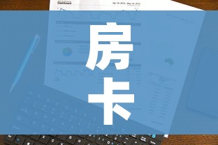 房卡全攻略“斗牛房卡从哪里购买”房卡使用教程
