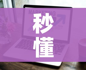 秒懂百科“微信斗牛房卡如何购买”房卡获取方式 秒懂百科“微信斗牛房卡如何购买”房卡获取方式