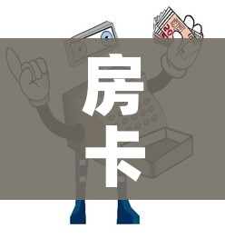 房卡必备教程“微信群牛牛房间卡”房卡怎么购买