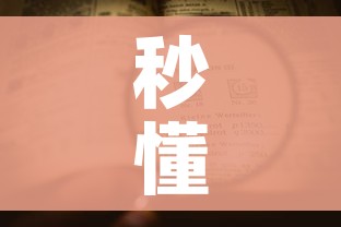秒懂教程“微信上链接金花房卡购买”详细房卡教程