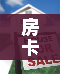 房卡全攻略“好友炸 金花不能建房间吗”房卡怎么购买 房卡全攻略“好友炸 金花不能建房间吗”房卡怎么购买