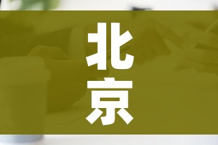 玩家必备教程“微信炸 金花房间怎么开”详细房卡怎么购买教程