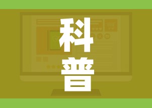 科普一下“金华房卡在哪买”购买房卡介绍 科普一下“金华房卡在哪买”购买房卡介绍