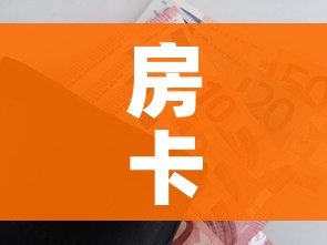 房卡必备教程“随意玩房卡如何购买”房卡怎么购买