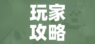玩家攻略“微信炸 金花房间创建房间步骤详解”购买房卡介绍 玩家攻略“微信炸 金花房间创建房间步骤详解”购买房卡介绍