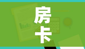 房卡全攻略“哪里有卖微信炸 金花房卡”轻松获取房卡全渠道
