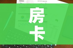 房卡全攻略“牛魔王房卡充值”详细房卡使用教程