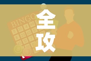 全攻略普及“美猴王房卡在那买”购买房卡介绍