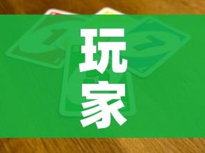 玩家攻略“五张牌斗牛牛软件”详细房卡使用教程 玩家攻略“五张牌斗牛牛软件”详细房卡使用教程