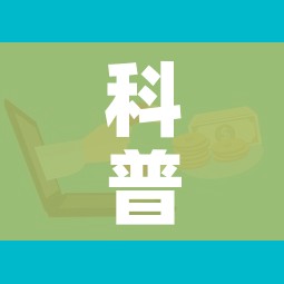 科普一下“微信牛牛房卡链接多少钱”购买房卡介绍