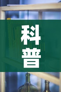 科普一下“如何购买炸 金花房卡”购买房卡介绍 科普一下“如何购买炸 金花房卡”购买房卡介绍