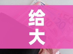 给大家讲解“微信金花房卡如何购买”房卡怎么购买