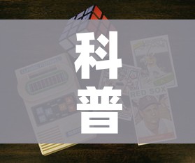 科普一下“链接9人金花房间卡”房卡链接获取