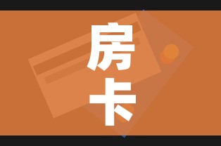 房卡全攻略“金华房卡在哪买”详细房卡怎么购买教程