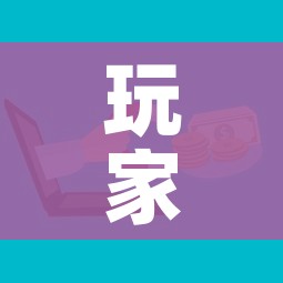 玩家攻略“微信炸 金花房卡充值购买”购买房卡介绍