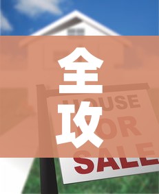 全攻略普及“有没有炸 金花房卡”详细房卡怎么购买教程