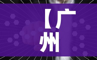 玩家攻略“炸 金花房卡链接在哪弄”房卡链接获取 玩家攻略“炸 金花房卡链接在哪弄”房卡链接获取