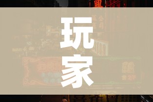 玩家攻略“怎么开炸 金花创建房间”详细房卡教程 玩家攻略“怎么开炸 金花创建房间”详细房卡教程