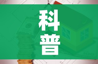 科普一下“有没有微信这炸 金花房卡”购买房卡介绍 科普一下“有没有微信这炸 金花房卡”购买房卡介绍