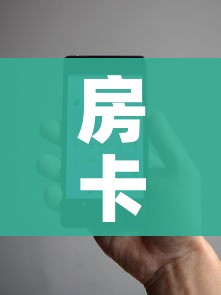 房卡全攻略“微信斗牛牛小程序叫什么”购买房卡介绍 房卡全攻略“微信斗牛牛小程序叫什么”购买房卡介绍