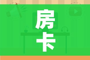 房卡全攻略“微信斗牛牛小程序叫什么”购买房卡介绍