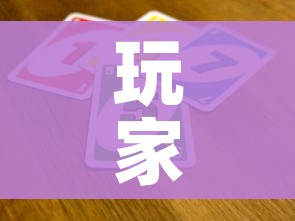 玩家必备教程“微信拼三张金花房卡”购买房卡介绍