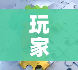玩家必备教程“微信拼三张金花房卡”购买房卡介绍